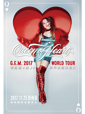 G.E.M.2017邓紫棋Queen of Hearts世界巡回演唱会 郑州站