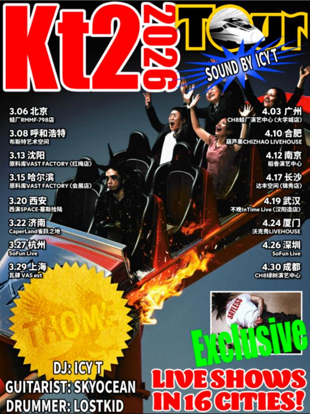 THOME「KT2」2026巡演成都站