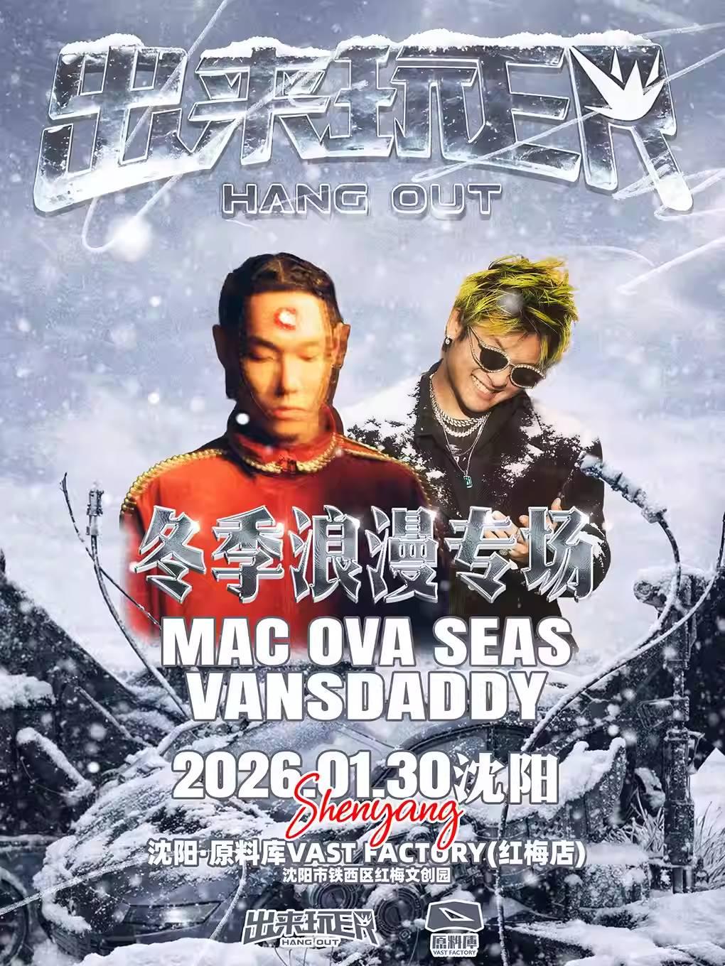 冬季浪漫专场-出来玩ER沈阳站