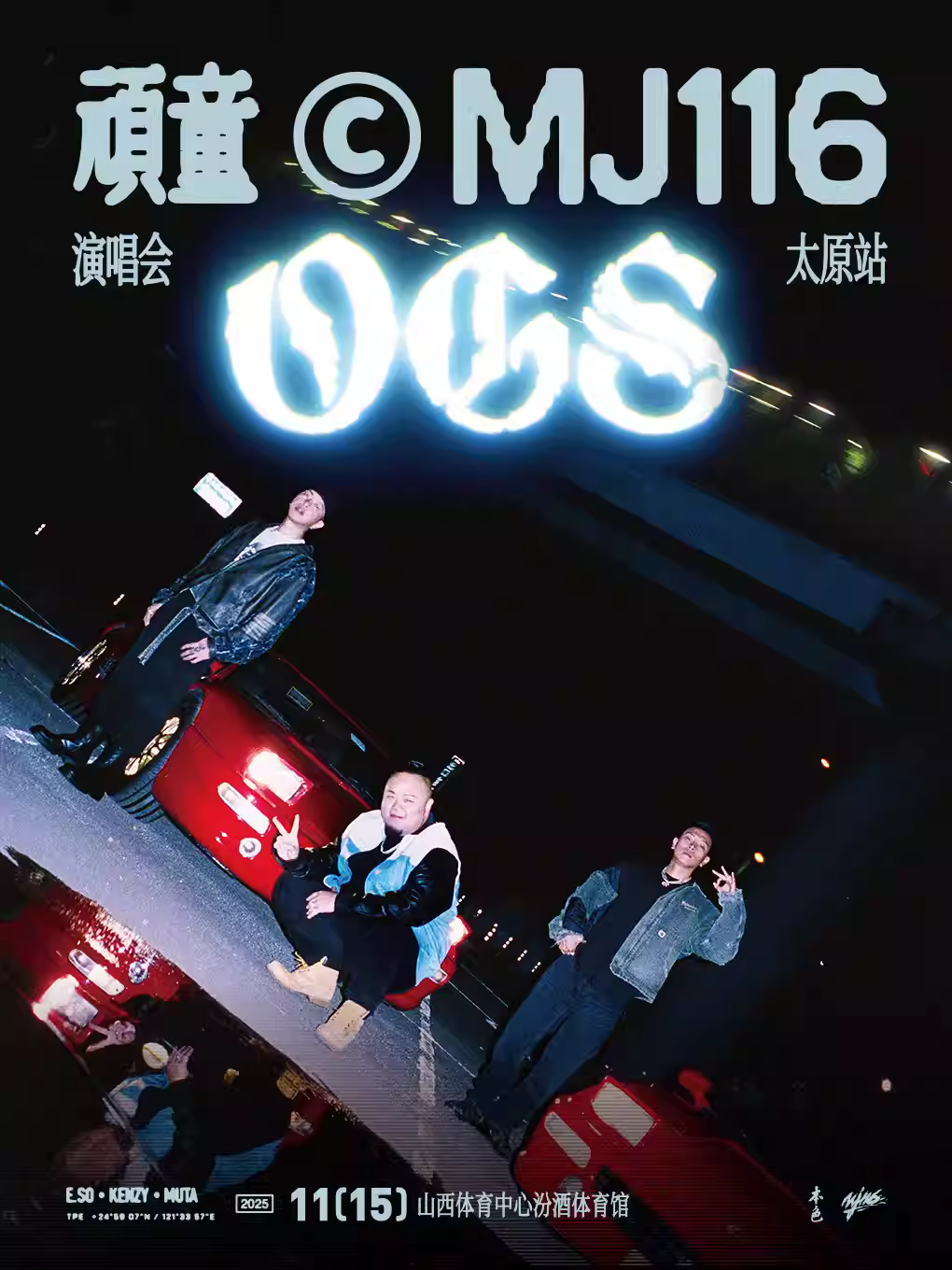 [超低价拼团]顽童巡回演唱会太原站