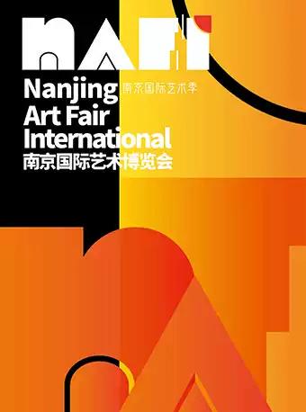 南京国际艺术博览会【DM】