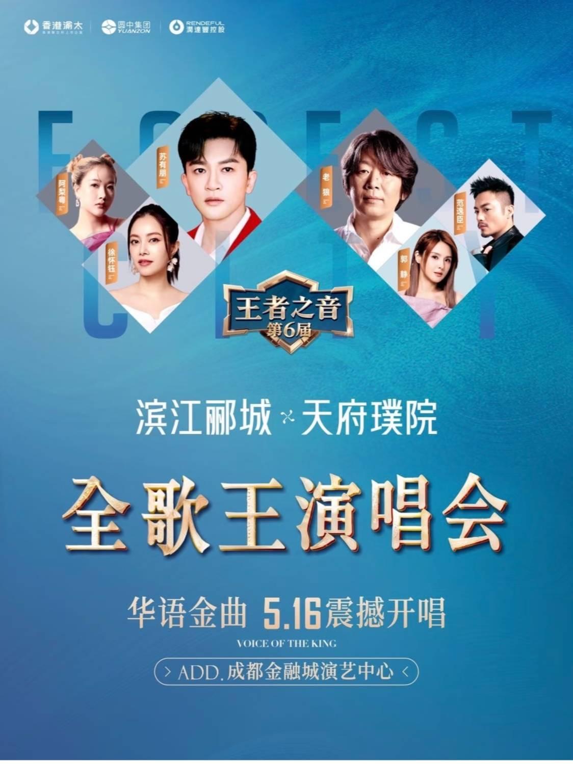 滨江郦城王者之音演唱会