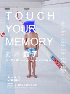 打开盒子 TOUCH YOUR MENORY&rdquo;当代艺术展览