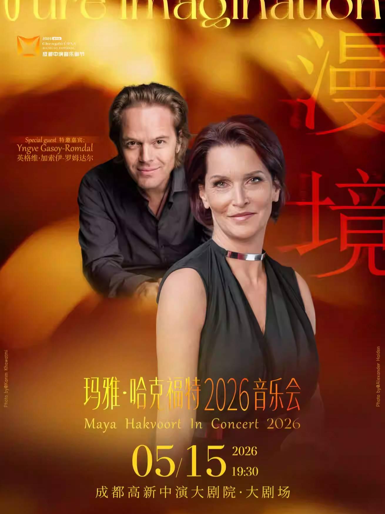 《漫境》2026音乐会成都站