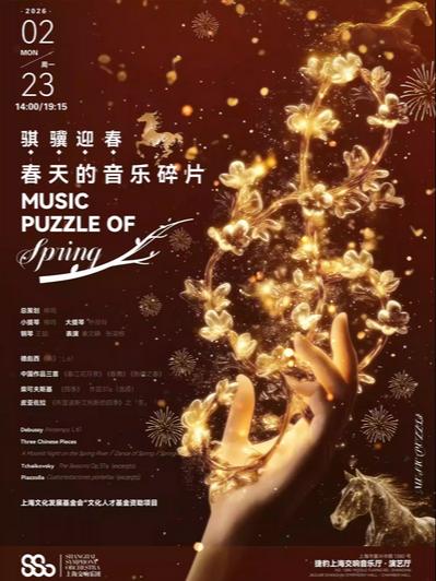 春天的音乐碎片上海站