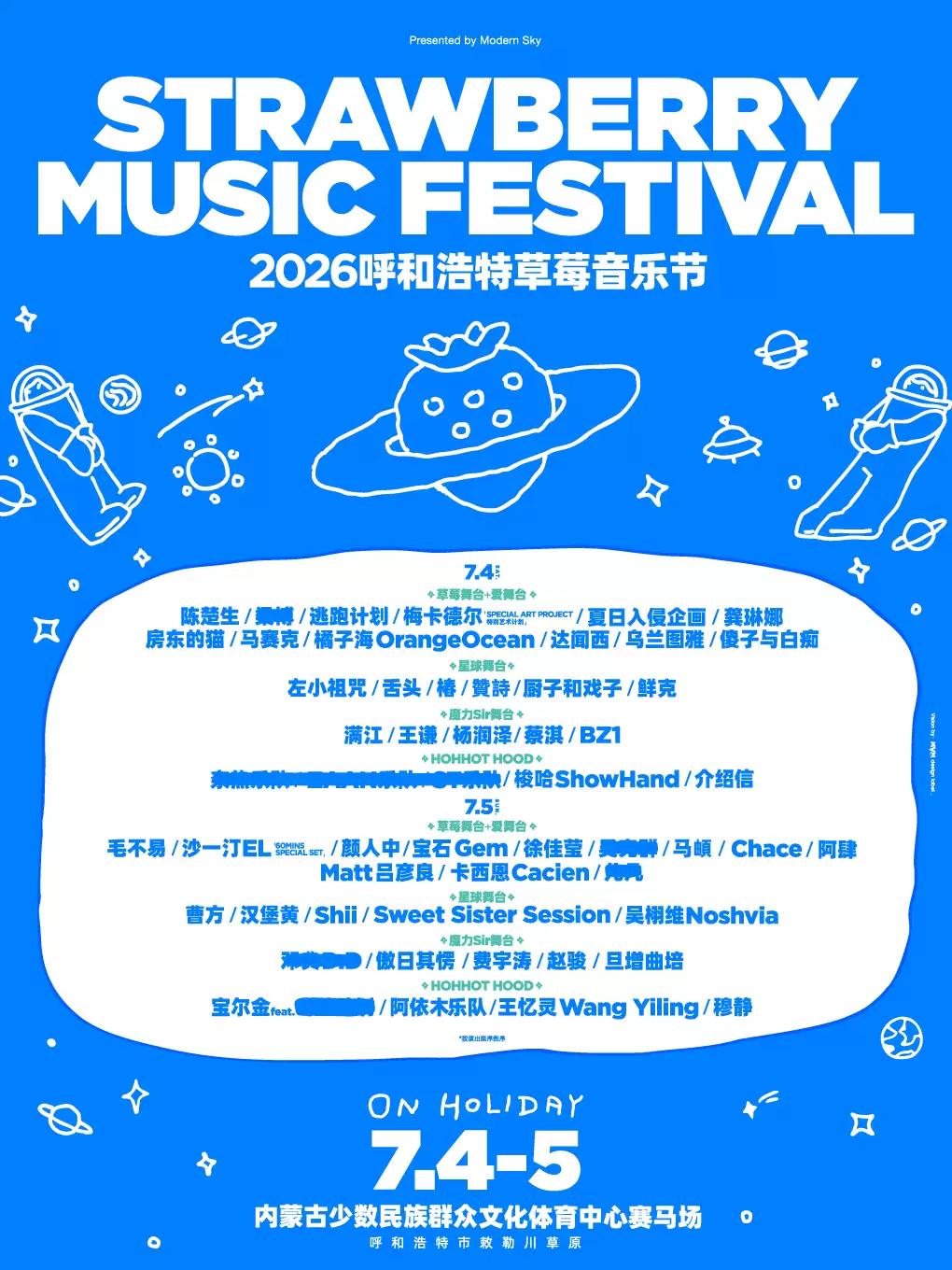 草莓音乐节呼和浩特站