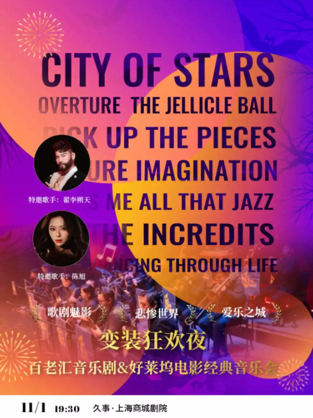 好莱坞电影经典音乐会上海站