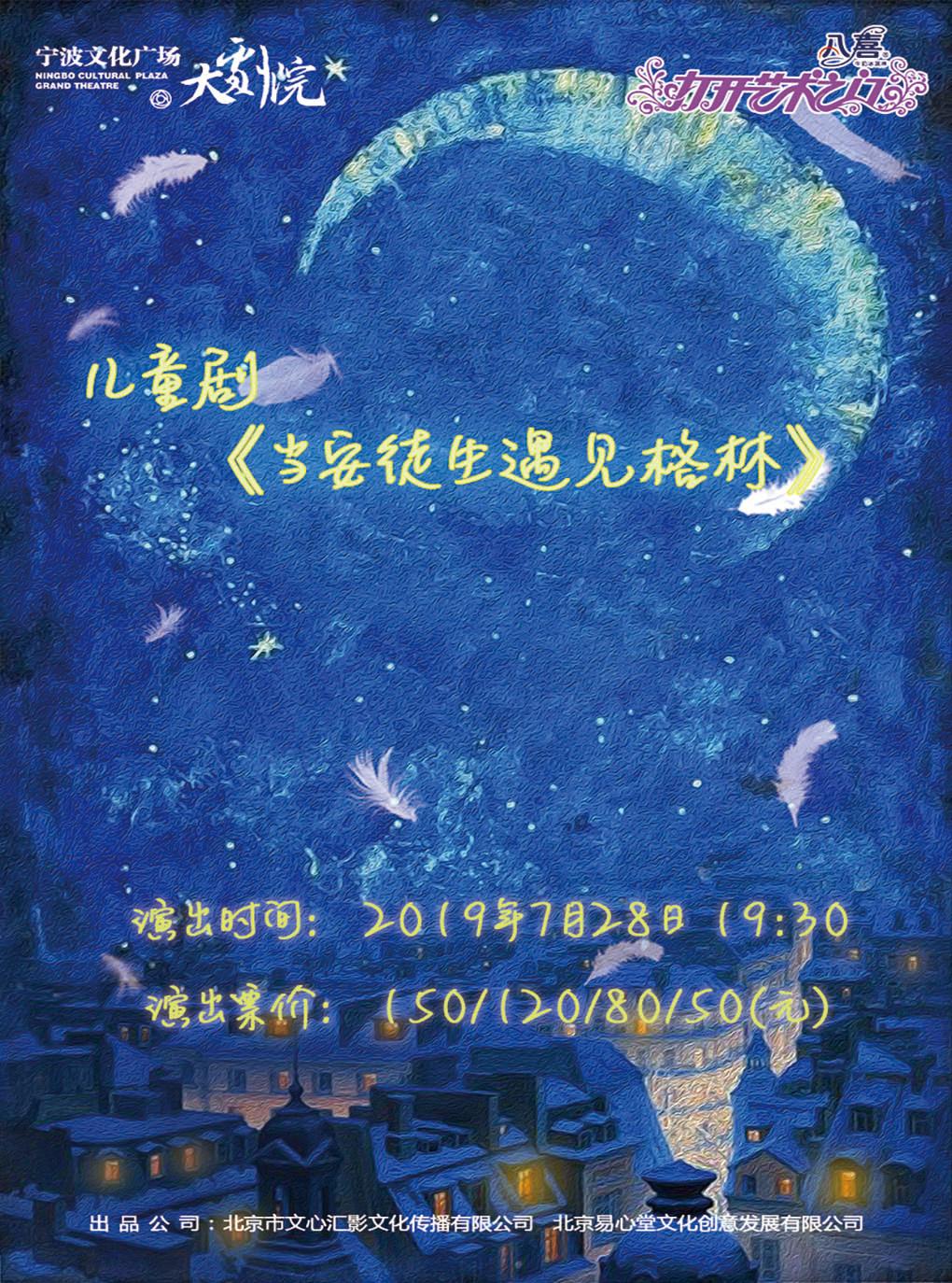 儿童剧《当安徒生遇见格林》