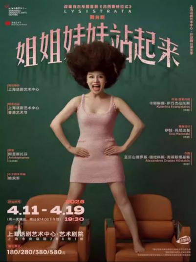 《姐姐妹妹站起来》上海站