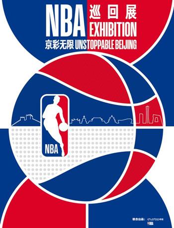 NBA巡回展——北京站