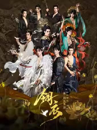 舞剧《翎衣》苏州站