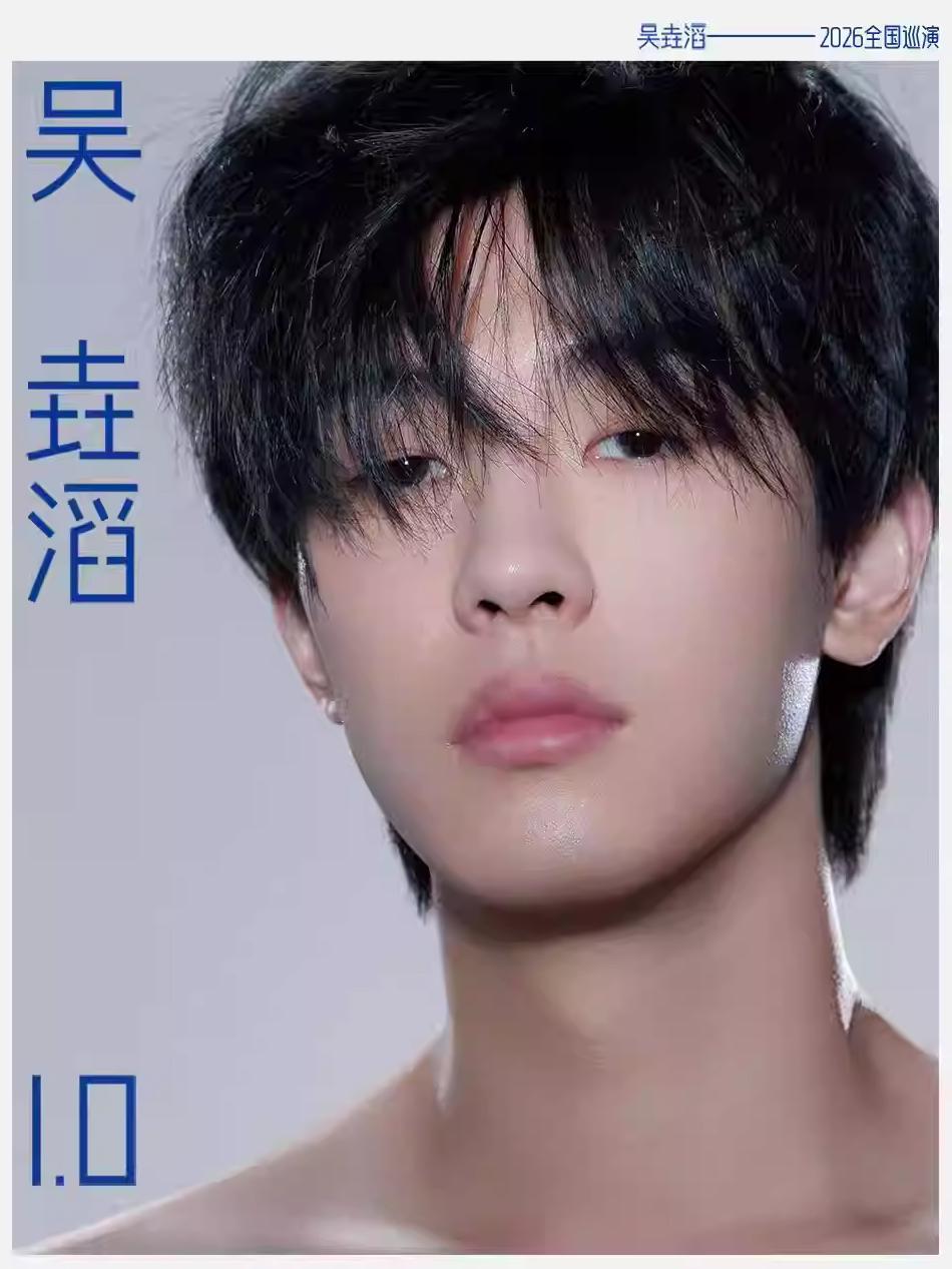 吴垚滔2026巡演成都站