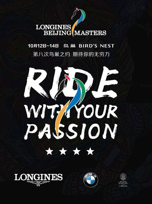 第八届浪琴表北京国际马术大师赛