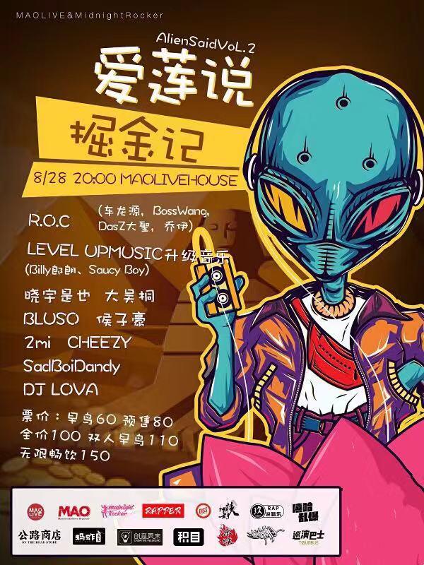 【中国新说唱】爱莲说AlienSaid音乐季 Vol.2 | 掘金记