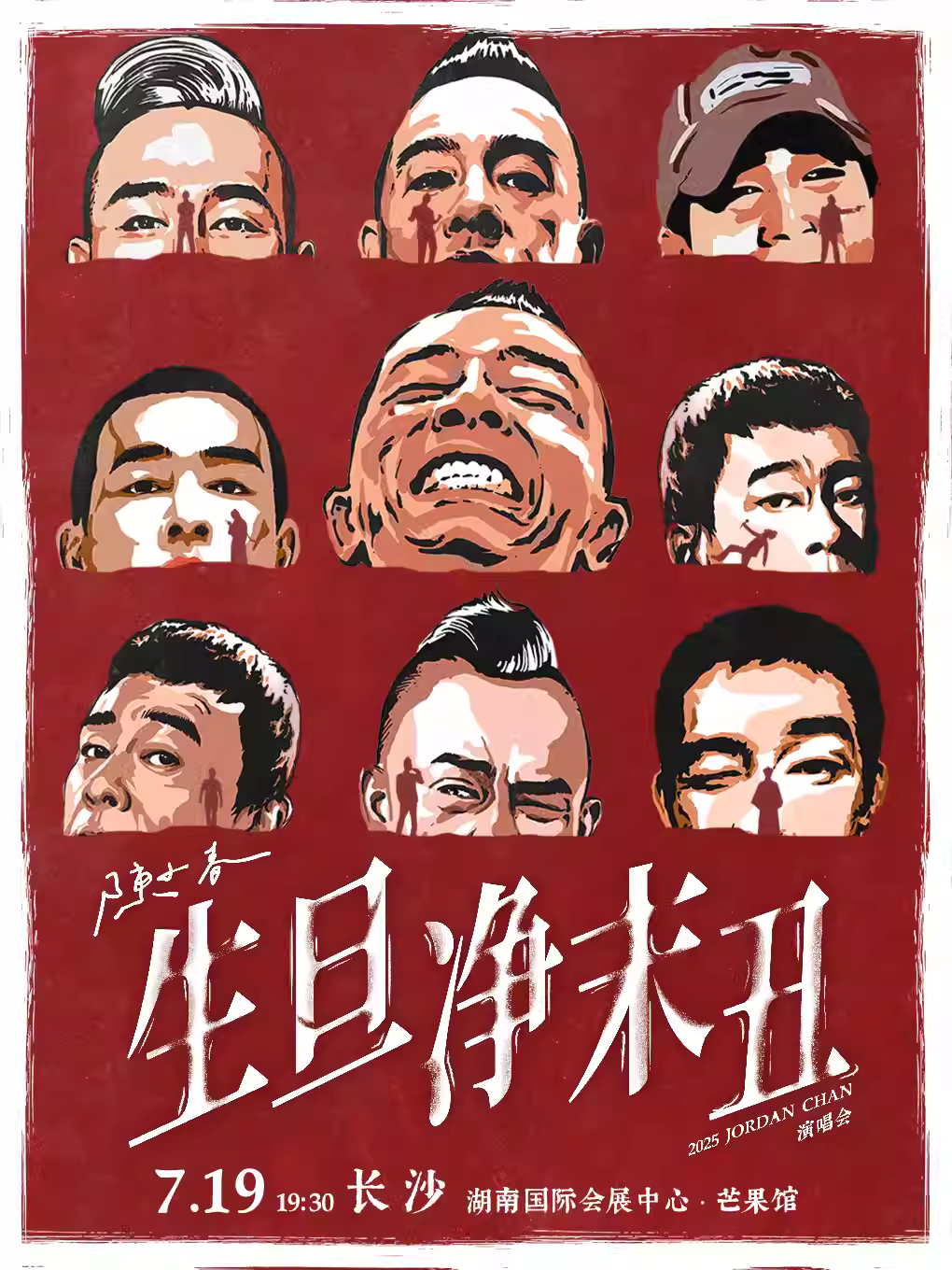 [抢先购/条件退]陈小春巡回演唱会长沙站