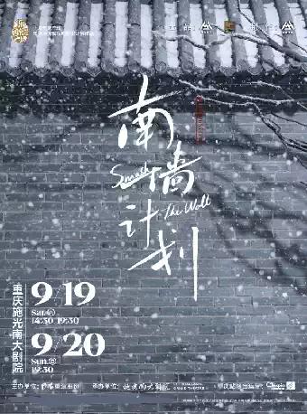 《南墙计划》重庆站