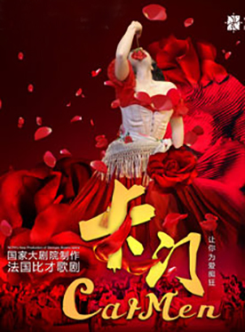 歌剧《卡门》
