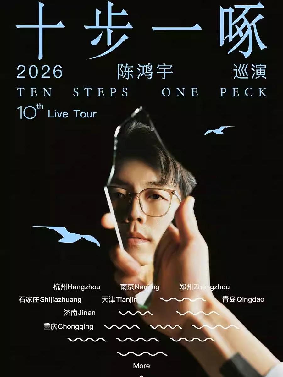 陈鸿宇2026巡演重庆站