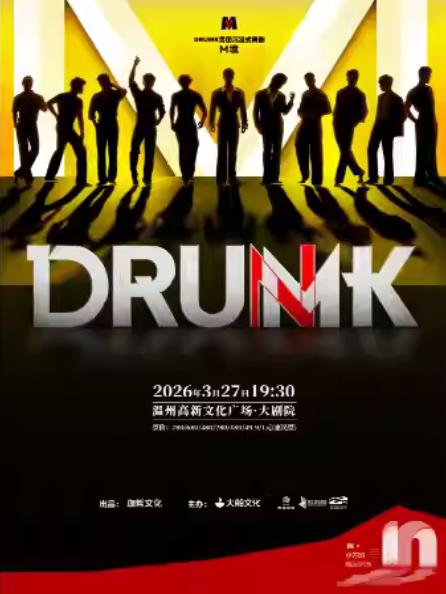 男团沉浸式舞剧《M 境》温州站