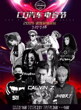 CQ汽车音乐节