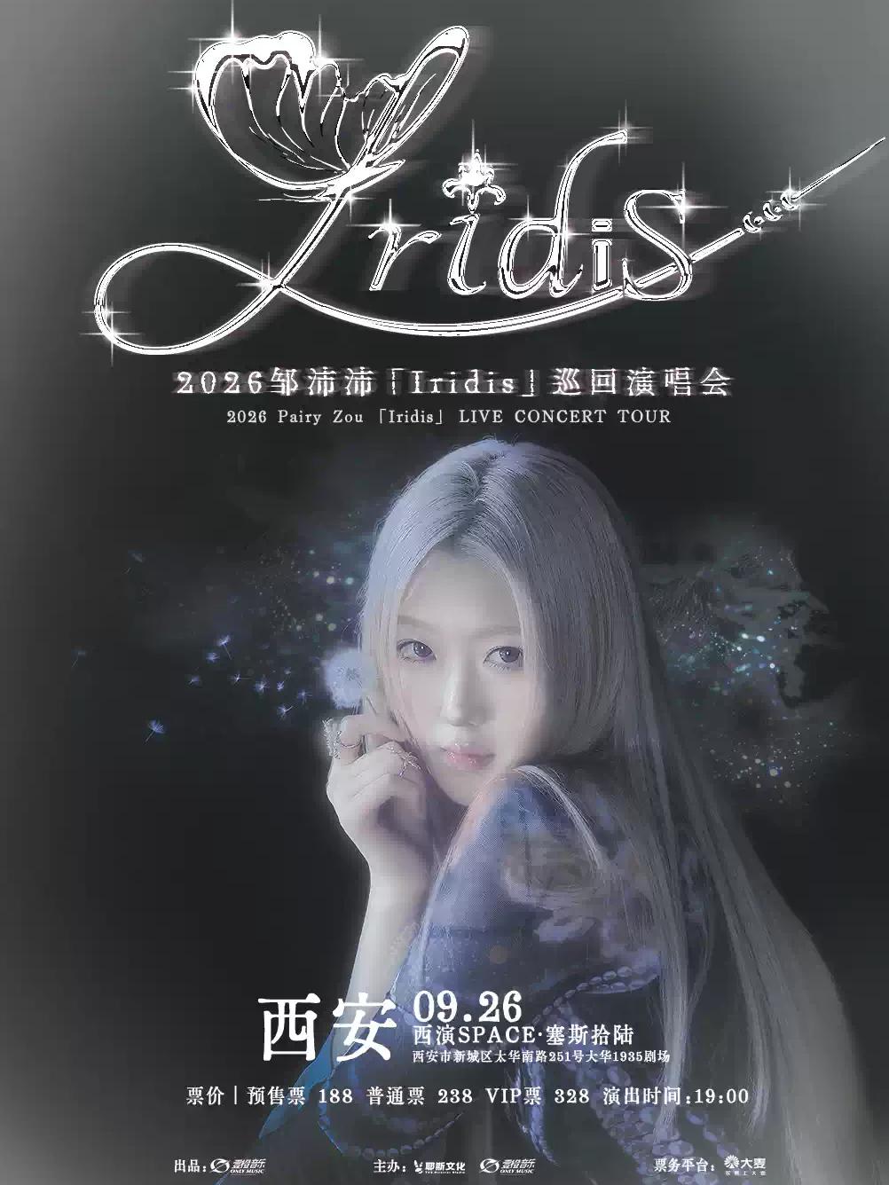 邹沛沛巡回演唱会西安站