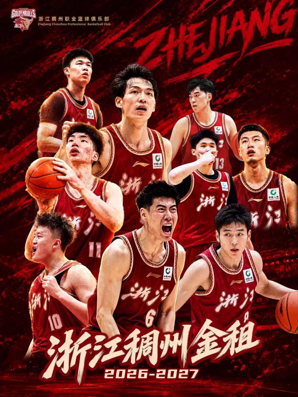 2026-2027赛季CBA浙江稠州金租（义乌赛区）主场比赛