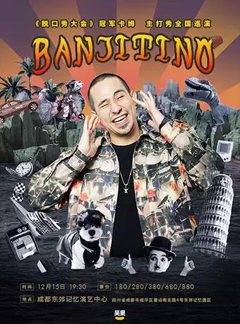 【成都】脱口秀大会之夜——卡姆BANJITINO主打秀巡演成都站【DM】