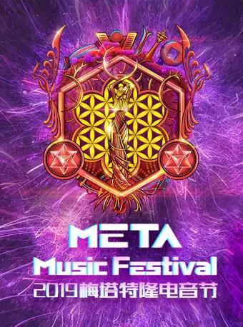 META Music Festival 2019沈阳METATRON电音节-沈阳