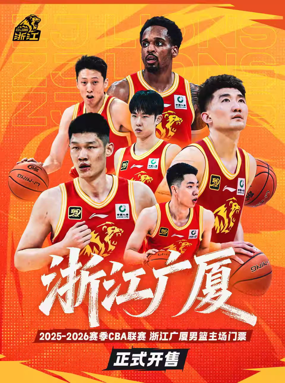 CBA常规赛浙江方兴渡主场杭州站