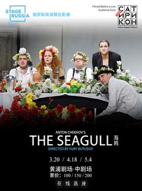 俄罗斯舞台现场戏剧放映：《海鸥》