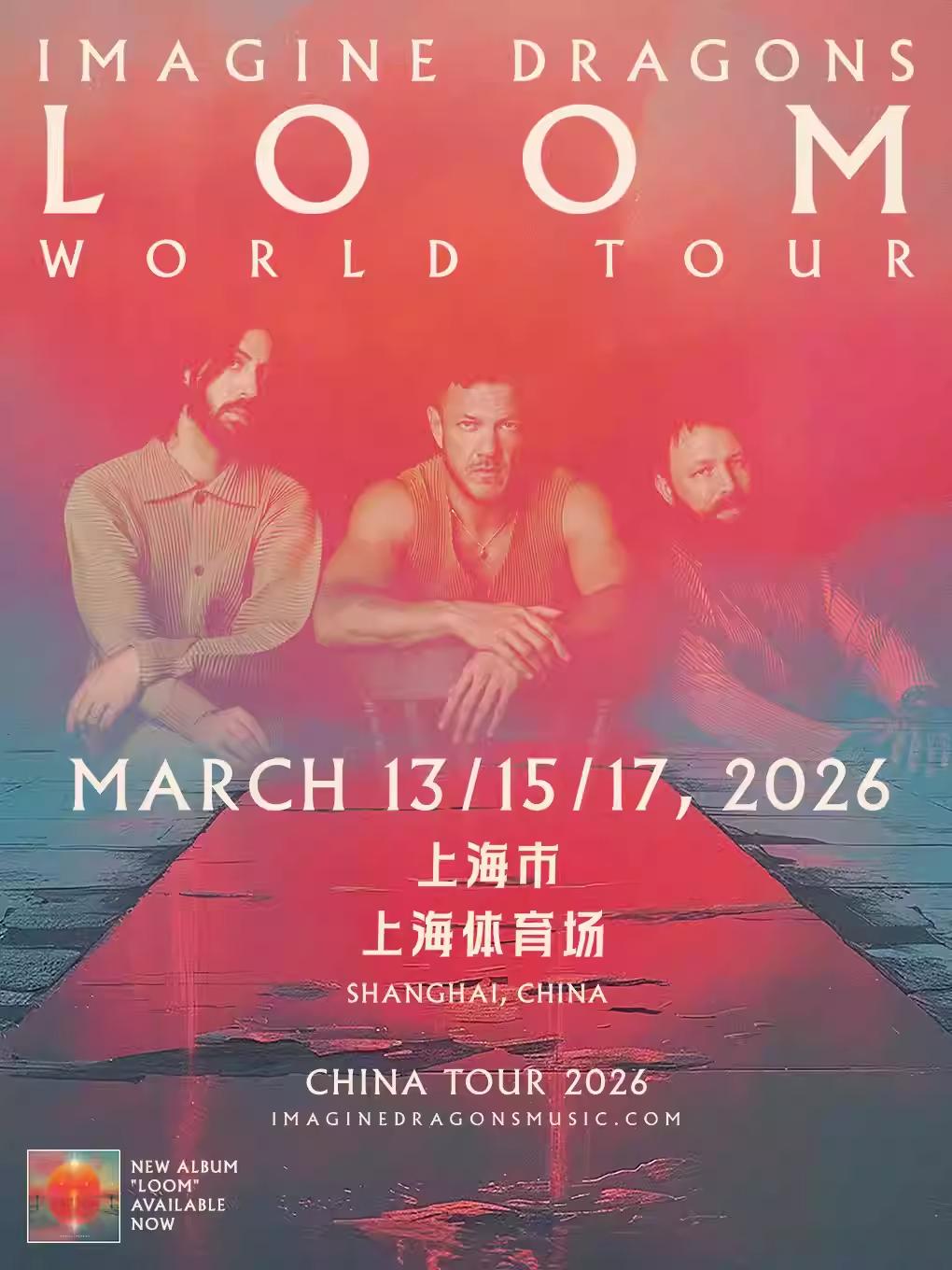 [上海][抢先购价保]IMAGINE DRAGONS LOOM WORLD TOUR 演唱会