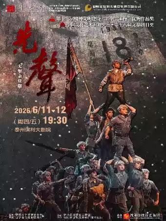杂技剧《先声》台州站