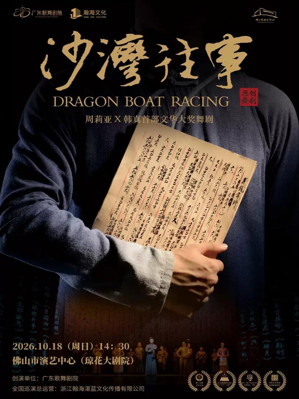 《沙湾往事》佛山站