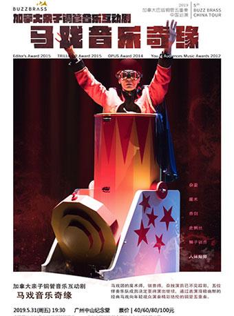 《马戏音乐奇缘》
