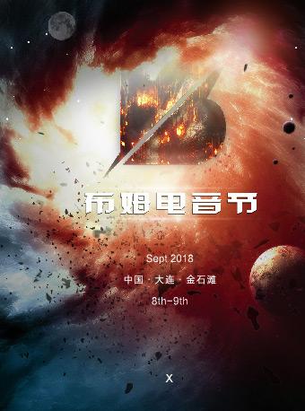 布姆电音节大连站