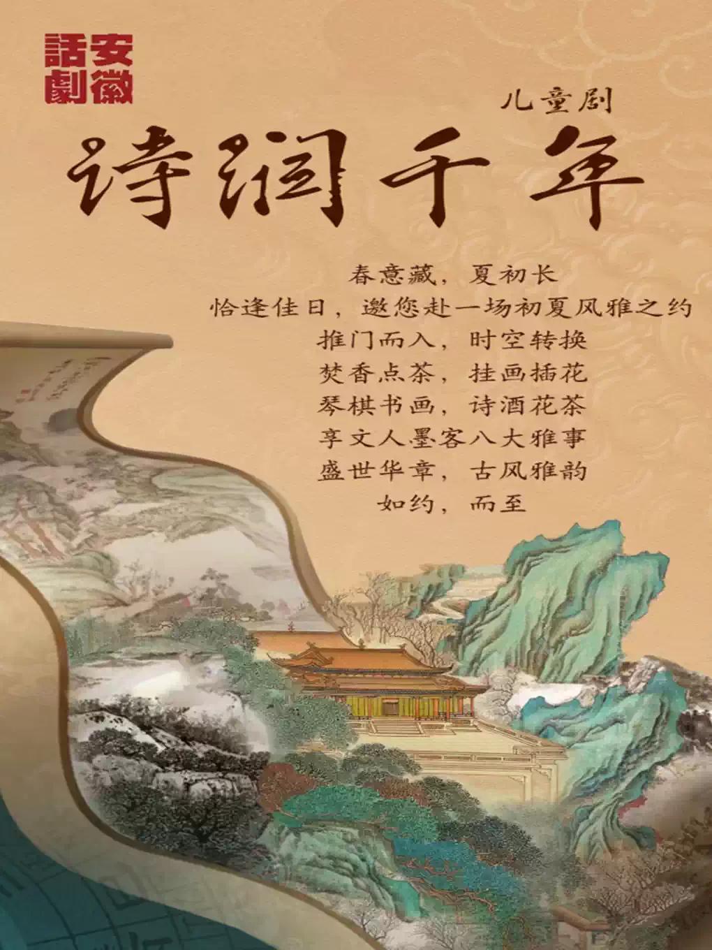 《诗润千年》合肥站