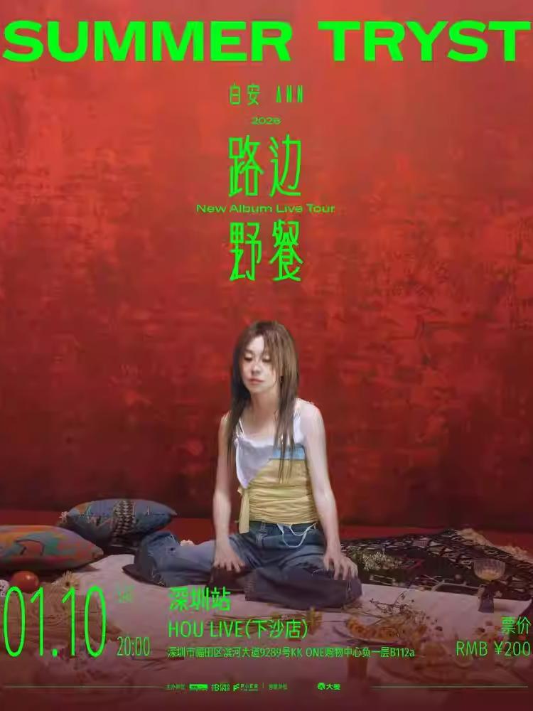 白安 Ann巡演广州站