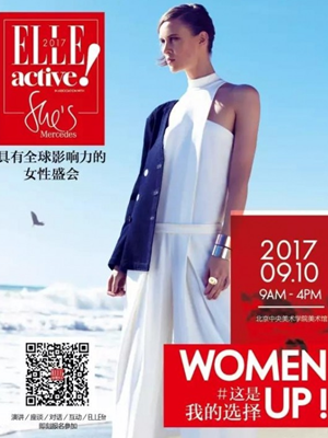 2017 ELLE active：具有全球影响力的女性盛会首次登陆北京