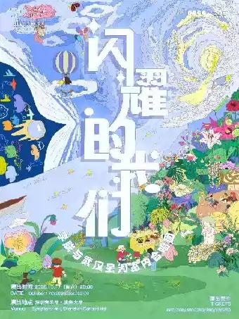 《闪耀的我们》李朕X武汉星河室内合唱团音乐会 深圳站