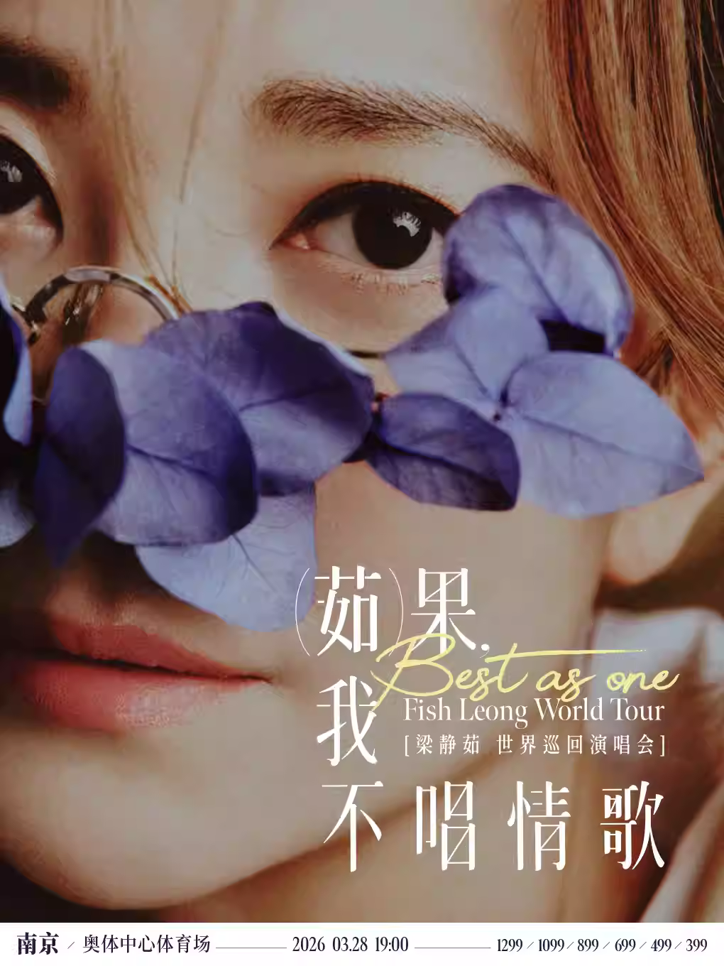 [抢先购]梁静茹演唱会南京站