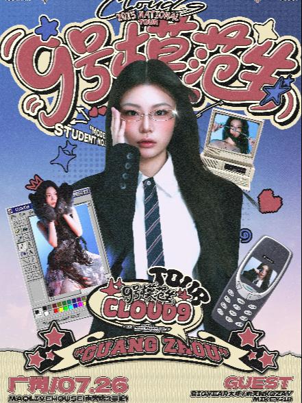 Cloud9巡演广州站