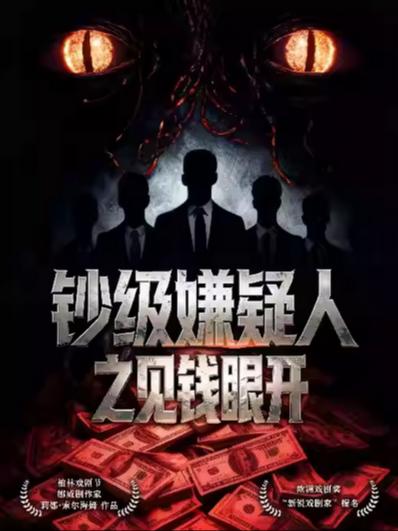 外滩爆笑钞级嫌疑人上海站