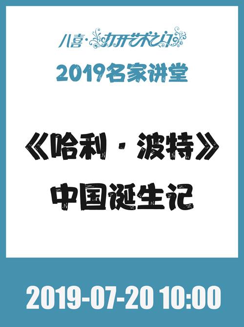 《哈利·波特》中国诞生记