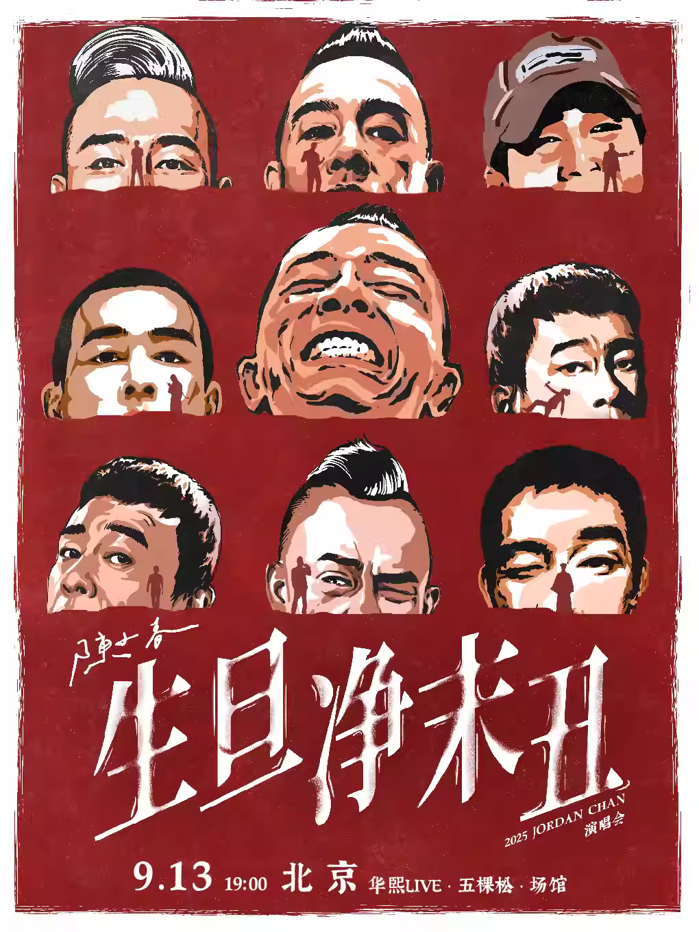[强实名/条件退]陈小春巡回演唱会北京站