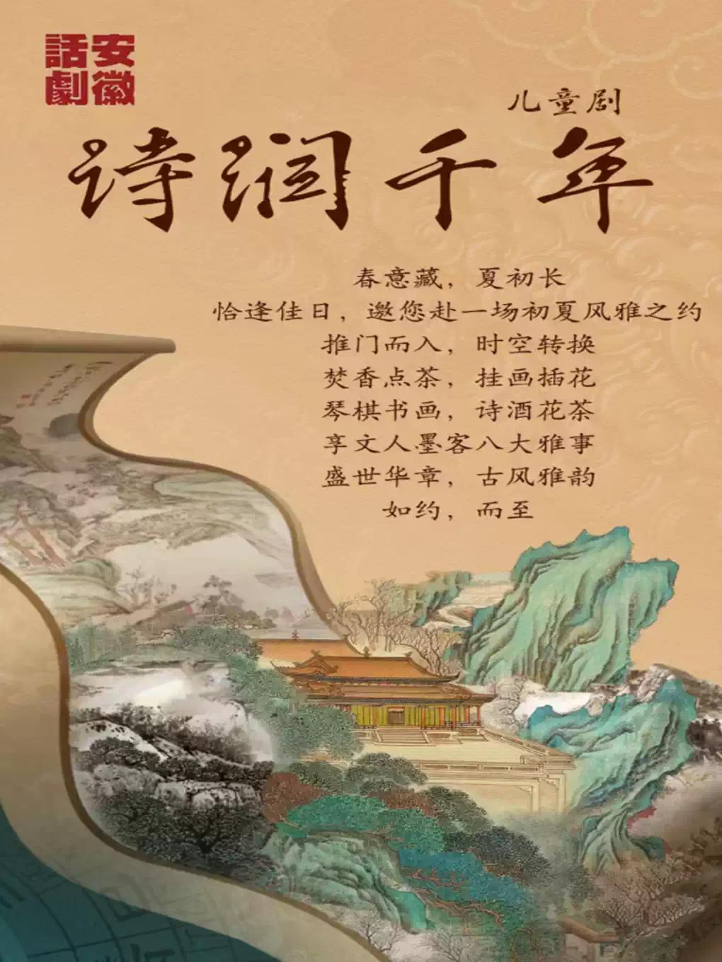 儿童剧《诗润千年》合肥站