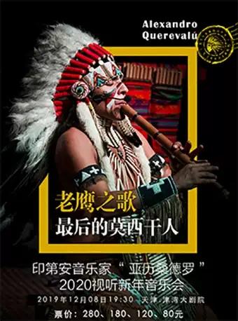老鹰之歌.zui后的莫西干人&mdash;&mdash;印第安音乐家亚历桑德罗2020新年视听音乐会