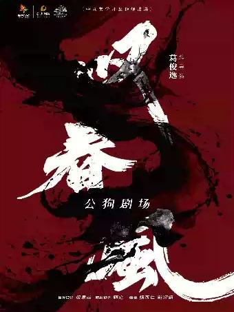 新中式舞蹈秀《叹春风》-潍坊站