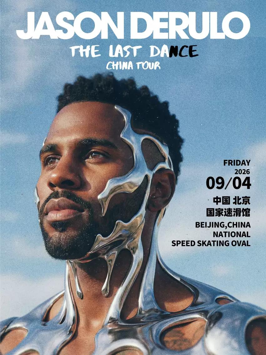 Jason Derulo演唱会北京站