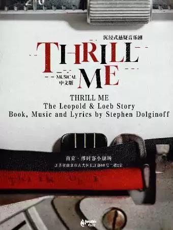 音乐剧《THRILL ME》南京站