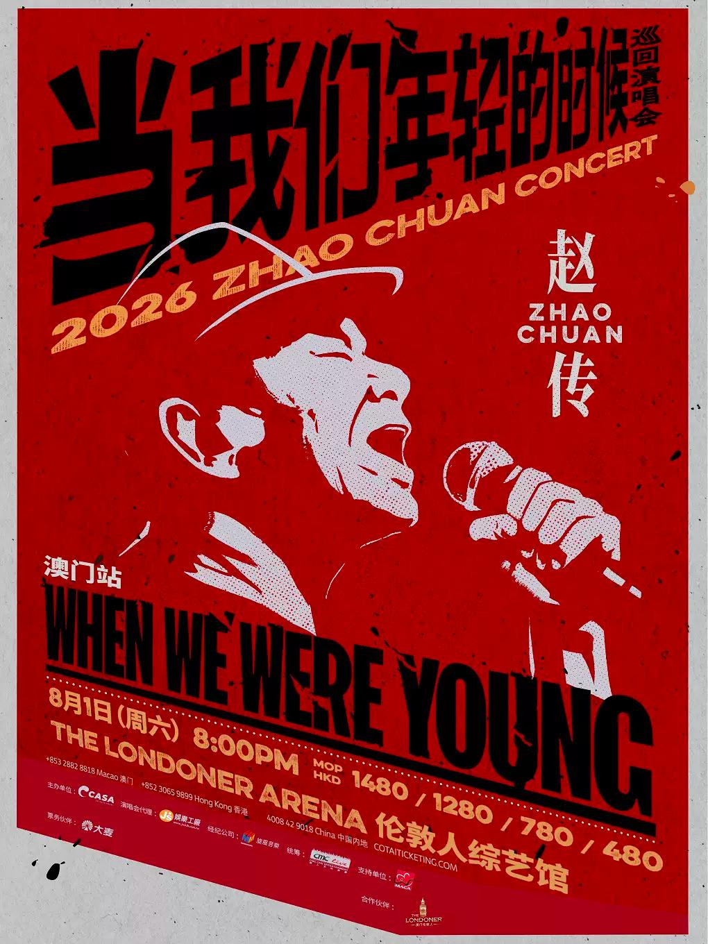 赵传演唱会中国澳门站